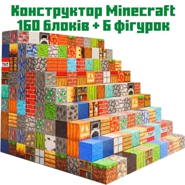 Фото - Магнитный конструктор Minecraft 160 деталей +6 фигурок (6948679457791)